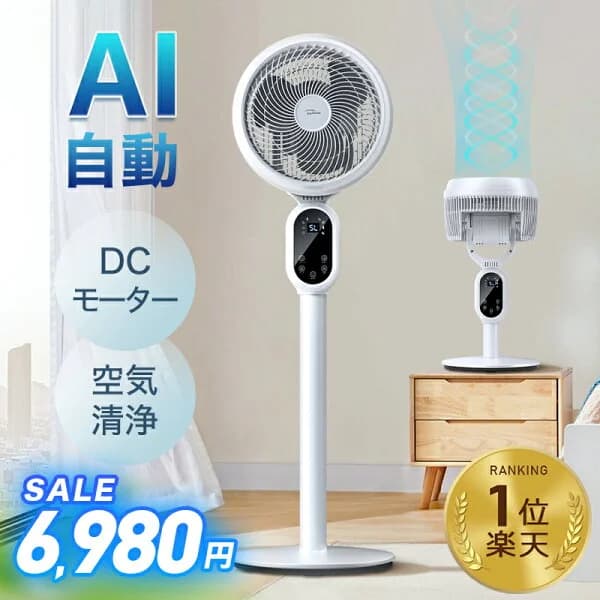 楽天1位【COUPONで6,980円♪激安SALE】 扇風機 サーキュレーター dcモーター AI自動 3D 首振り 暴風 静音 国内60,000台累計販売 4モード 風量3段階 22畳 イオン発生 空気清浄機 入/切タイマー AI自動/お休み/普通/自然風モード 空気循環 換気 衣類乾燥 部屋干し 20mまで
