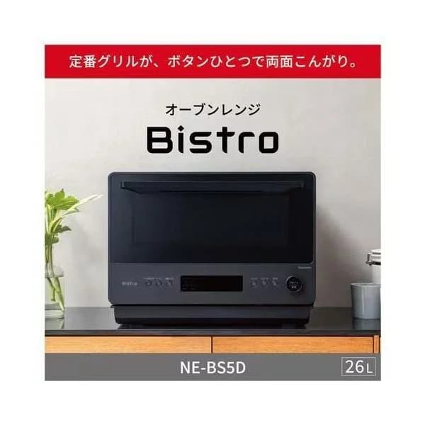 【長期5年保証付】パナソニック(Panasonic) NE-BS5D-K(ブラック)Bistro（ビストロ）オーブンレンジ 26L