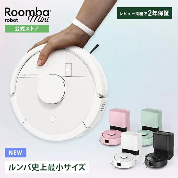 新発売 公式 Roomba Mini + AutoEmpty ルンバ ミニ アイロボット ロボット掃除機 2026 お掃除ロボット 床拭き 拭き掃除 自動ゴミ収集 マッピング 小型 薄型 最新 家電 コードレス irobot roomba 日本 国内 正規品 メーカー保証 延長保証 送料無料