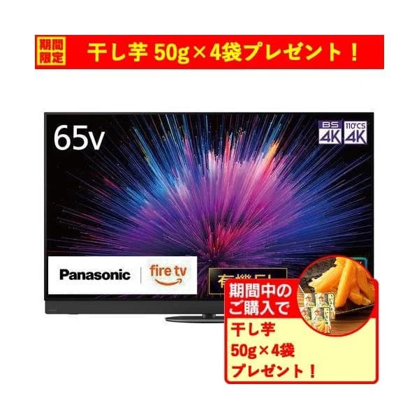 【無料長期保証】【期間限定ギフトプレゼント】パナソニック TV-65Z95B 65型 プライマリーRGBタンデム搭載 4K有機ELテレビ VIERA