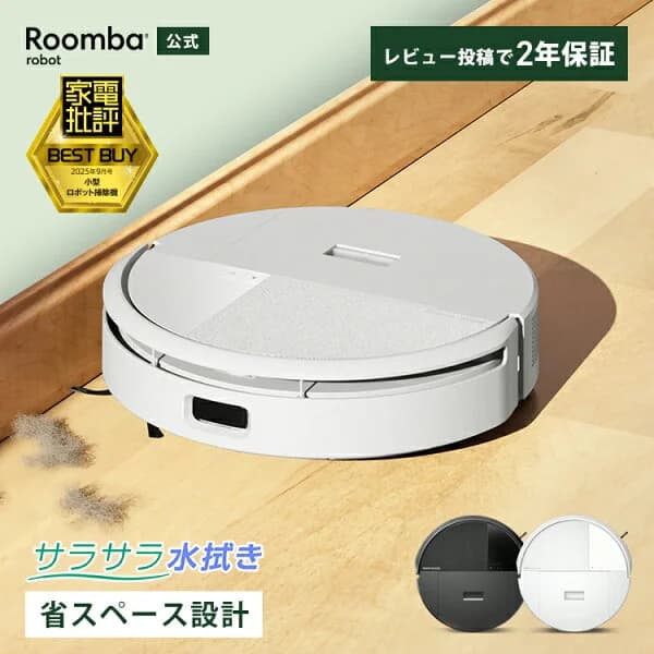 【公式】 Roomba 205 DustCompactor Combo ルンバ アイロボット ロボット掃除機 2025 お掃除ロボット 掃除ロボット 水拭き 床拭き 拭き掃除 マッピング 掃除機 コードレス 自動 ゴミ圧縮機能付き iRobot roomba 日本 国内 正規品 メーカー保証 延長保証 送料無料