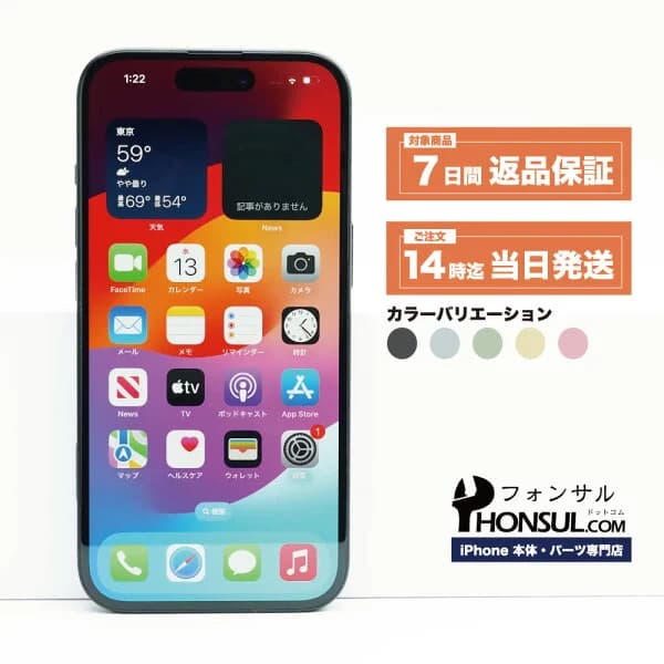 iPhone 15 Plus SIMフリー 中古 本体 スマホ スマートフォン 128GB 256GB 512GB ブラック ブルー グリーン イエロー ピンク