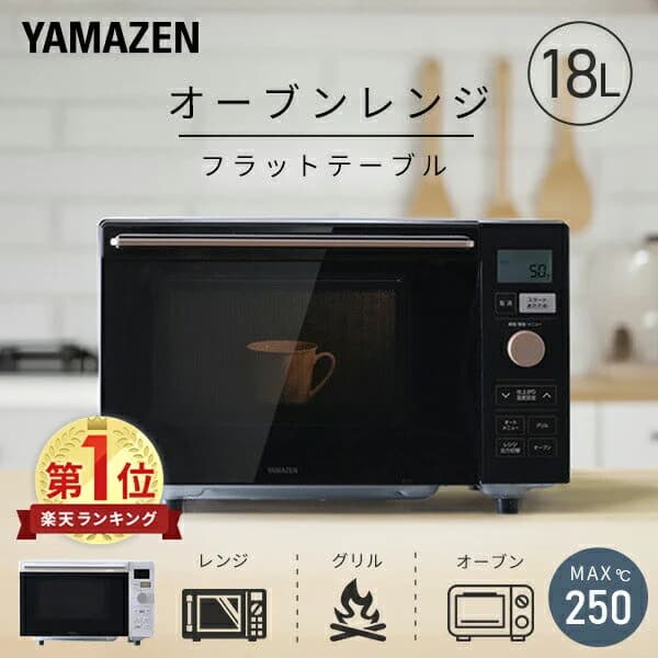 【P10倍 3/31 23:59迄】 オーブンレンジ フラット 18L ヘルツフリー 自動メニュー18種類 YRP-F181TV 電子レンジ オーブン フラットテーブル グリル 全国対応 一人暮らし 新生活 トースト あたため 山善 YAMAZEN 【送料無料】