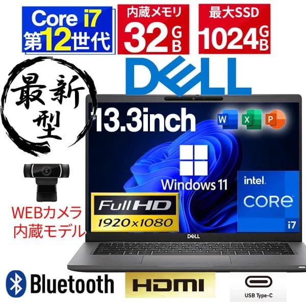 ノートパソコン Windows11 ノートPC Core i7-1265U 第12世代 Microsoft Office2024搭載 DELL Latitude 7330 SSD512GB メモリ32GB 中古 デル PC 軽量 薄型