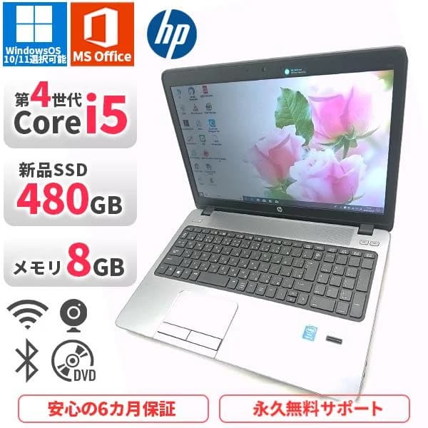 ノートパソコン HP ProBook450G1 第4世代Corei5 Office2021付き 新品SSD480GB メモリ8GB Bluetooth Windows 10/11 美品 軽量 中古