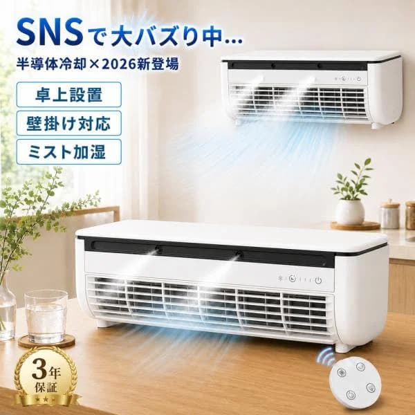 クールエアーミスト ミニエアコン スポットエアコン ポータブルエアコン 冷風機 小型 卓上エアコン 半導体冷却 3段階風量調整 USB 羽なし リモコン付き 省エネ