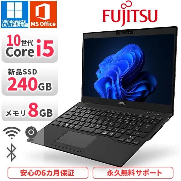 ノートパソコン 富士通 軽量 U9310 第10世代Corei5 Office2021付き 新品SSD240GB メモリ8GB Bluetooth Windows 10/11 美品 中古
