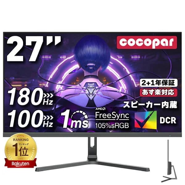 【期間1,999円オフ】楽天1位！モニター 27インチ 1920*1080フルHD/4KUHD 3840×2160★180Hz/165Hz/144Hz/100Hz ゲーミングモニター 1ms応答 2mm狭額縁 8mm薄型 pcモニター パソコン モニター VA 角度調整 VESA スピーカーcocopar HG-27