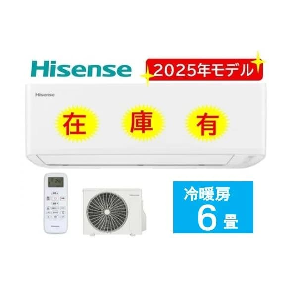 HA-J22H-W ハイセンス Hisense 6畳用 冷暖房エアコン スタンダードモデル   会社・個人事業主様限定 北海道・沖縄・離島は配送不可