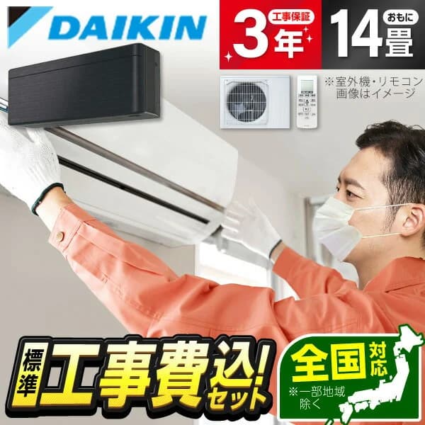 【枚数限定!最大2500円クーポン】 エアコン 14畳 工事費込み 【選べるセット★ 工事セット〜延長保証と工事セット】ダイキン DAIKIN S403ATSP-K ブラックウッド risora SXシリーズ 単相200V 工事費込 工事込み 工事込 省エネ エクプラ特選 【楽天リフォーム認定商品】