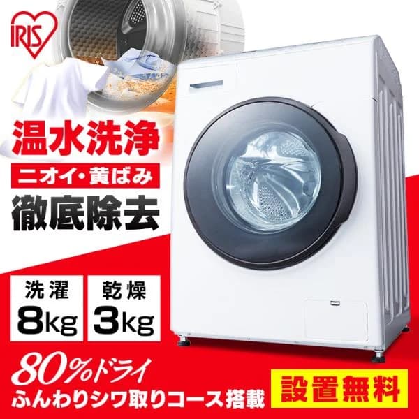 洗濯機 8kg ドラム式洗濯機 洗濯乾燥機 乾燥機能付 アイリスオーヤマ 洗濯8kg/乾燥3g 左開き ガチ落ち温水洗浄 乾燥機ドラム洗濯機 CDK832【HS】