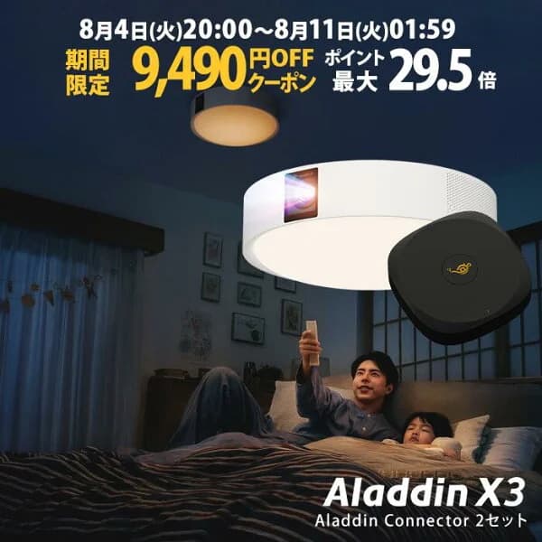 【期間限定9,490円OFFクーポン発行中】Aladdin X3 コネクター2 セット プロジェクター シーリングライト 家庭用 スクリーン 吊り下げ 一人暮らし 天井 小型 スマホ 接続 時計 寝室 設置 照明 明るい 部屋 昼間 ホームシアター AI アシスタント アラジン X3