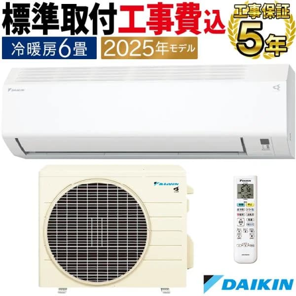 標準取付工事費込 エアコン おもに6畳 ダイキン Eシリーズ ホワイト 2025年モデル コンパクト 水内部クリーン 自動運転 単相100V S225ATES-W-SET