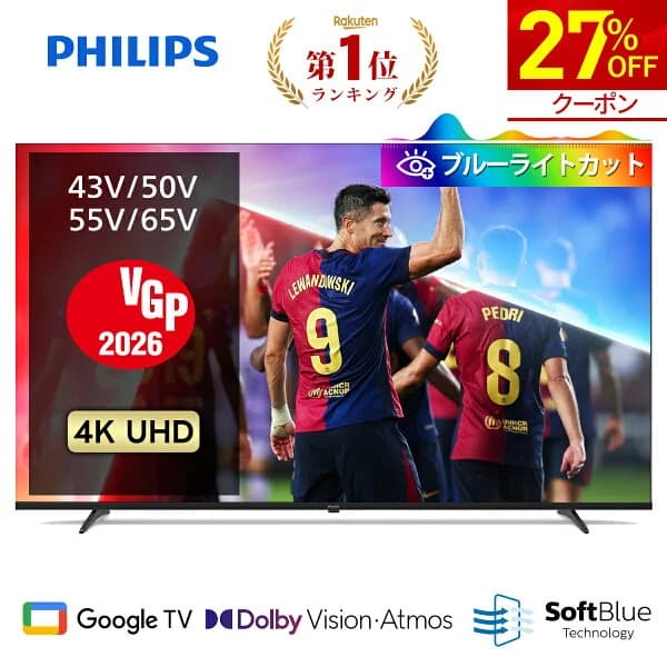 【27%OFF★クーポンで43,654円～】【VPG2026】Philips テレビ 43型 50型 55型 65型 チューナーレステレビ ブルーライトカット 4K グーグルテレビ Googleテレビ 液晶テレビ ネット動画 4kテレビ TV YouTube 壁掛け スマートテレビ 43インチ 50インチ 55インチ 65インチ