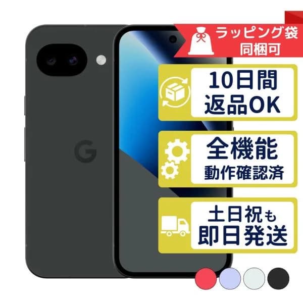 Pixel 10a 128GB Google SIMフリー 中古 Aランク 商品補償100日間 本体 SIMフリー版or判定○品
