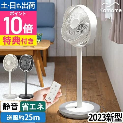 扇風機 【選べる豪華特典】 カモメファン リビング K-F28AY リビングファン リビング扇風機 静音 寝室 dc dcモーター おしゃれ 部屋干し 衣類 乾燥 梅雨 省エネ リモコン アロマ 首振り 自動 真上 かもめ カモメ ドウシシャ Kamomefan +c series