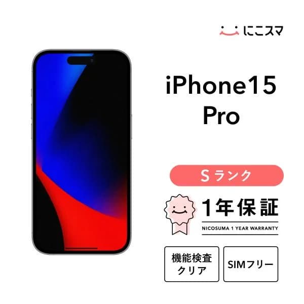 【中古】iPhone 15 Pro 128GB Sランク スマホ 本体 SIMフリー ナチュラル ブルー ホワイト ブラック 美品