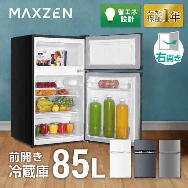 冷蔵庫 85L 一人暮らし 収納 MAXZEN 小型 2ドア ひとり暮らし コンパクト 右開き 単身 灰 グレー 1年保証 JR085HM01GR 新生活 単身