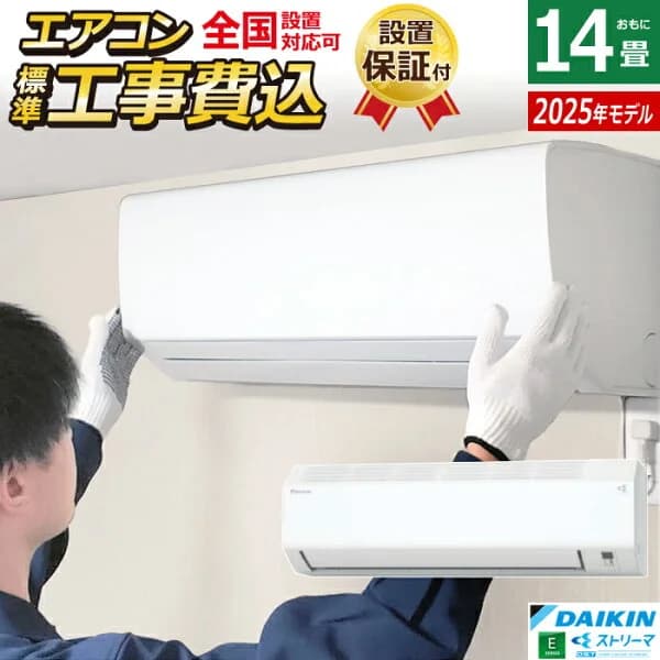 【最大2500円OFFクーポン配布中!5月29日10時まで】エアコン 14畳用 工事費込み ダイキン 4.0kW 200V Eシリーズ 2025年モデル S405ATEP-W-SET ホワイト S405ATEP-W-ko2 14畳用エアコン 設置 クーラー コンパクト 水内部クリーン ストリーマ【送料無料】【KK9N0D18P】