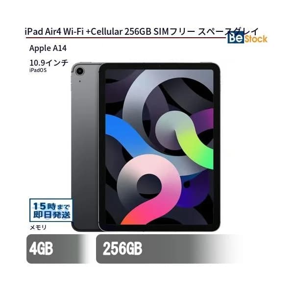 中古 タブレット iPad Air4 Wi-Fi +Cellular 256GB SIMフリー スペースグレイ 本体 10.9インチ iPadOS Apple アップル 6ヶ月保証