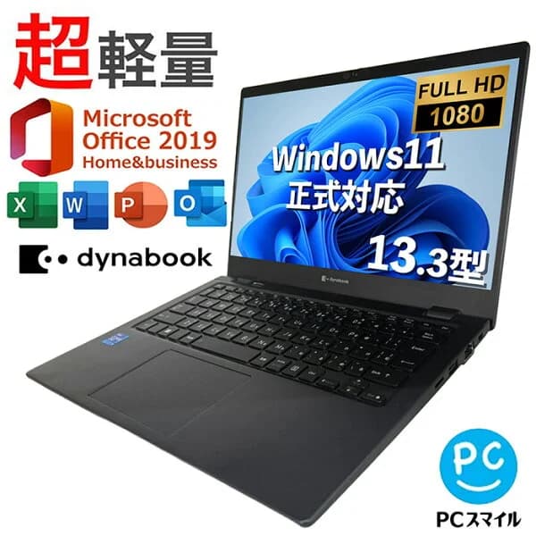 超得P5倍｜Dynabok G83｜Core i5 第11世代｜中古ノートパソコン Windows11 office付き｜メモリ8GB SSD256GB｜13.3インチ｜B5ノートパソコン｜Webカメラ搭載｜中古ノートパソコン Microsoft office2019搭載｜中古パソコン｜パソコン｜ノートパソコン｜中古PC