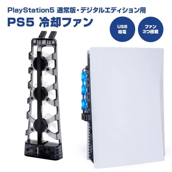 PS5 ファン USB ハブ アクセサリー LED クーラー ゲーム 通常 デジタルエディション 周辺機器 アクセサリー 超PayPay祭