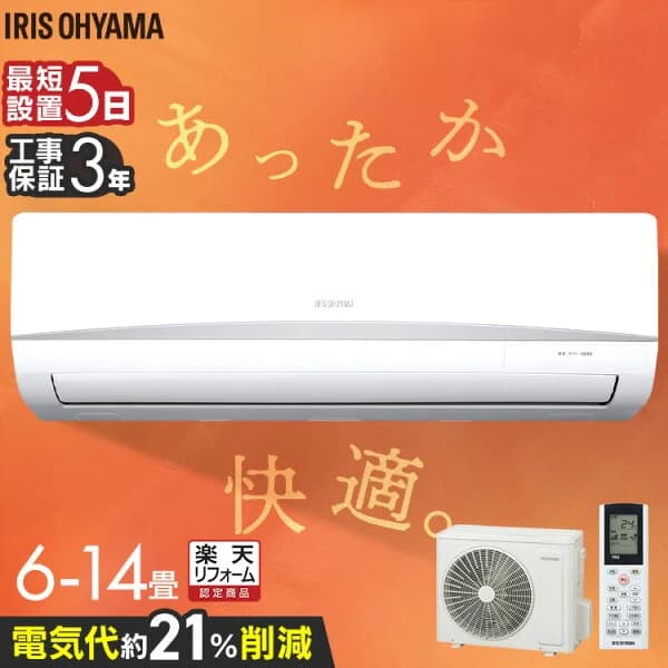 【ほぼ全品P5倍★20日18時~】【選べる単品・施工込】エアコン 6畳 10畳 14畳 節電 内部清浄 いたわりエコ 節約 電気代 省エネ エコ タイマー付 施工込 工事込み 工事費込み 工事無し 冷房 暖房 2.2kW 2.8kW 4.0kW アイリスオーヤマ Rシリーズ【楽天リフォーム認定商品】