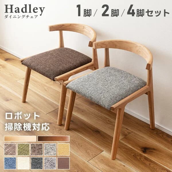 【ルンバ対応/浮かせる】 ダイニングチェア お掃除ロボット対応 チェア 椅子 4脚セット 2脚セット 1脚 肘付き 木製 ウッド 天然木 完成品 座面高41cm 引っ掛けられる コンパクトハンギング グレー リビング ダイニング 北欧 おしゃれ 新生活 引っ越し