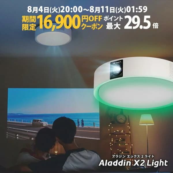 【期間限定16,900円OFFクーポン発行中】Aladdin X2 Light プロジェクター シーリングライト 家庭用 スクリーン 吊り下げ 一人暮らし 天井 小型 スマホ 接続 時計 寝室 設置 照明 明るい 部屋 昼間 ホームシアター アラジン X2 ライト