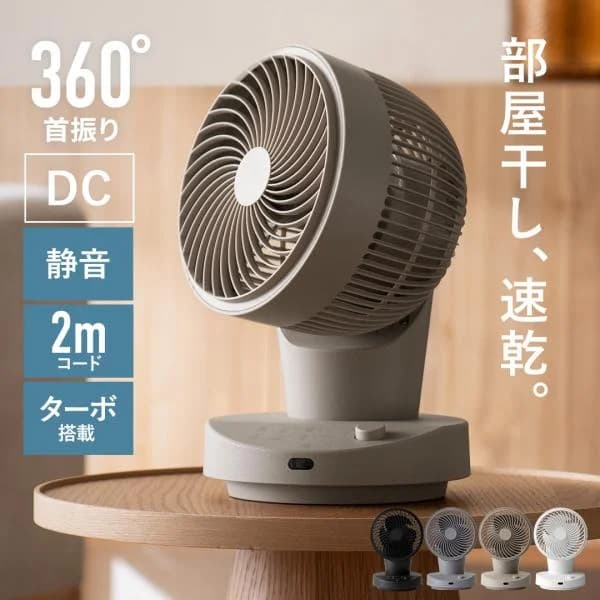サーキュレーター DCモーター 扇風機 首振り 小型 コンパクト パワフル送風 リビング 部屋干し 衣類乾燥 節電 ALTINOR（アルティノル） 360°サーキュレーター