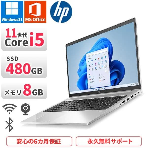 ノートパソコン HP ProBook450G8 第11世代Corei5 Office2021付き SSD480GB メモリ8GB Bluetooth Windows11 美品 軽量 中古 IrisXe