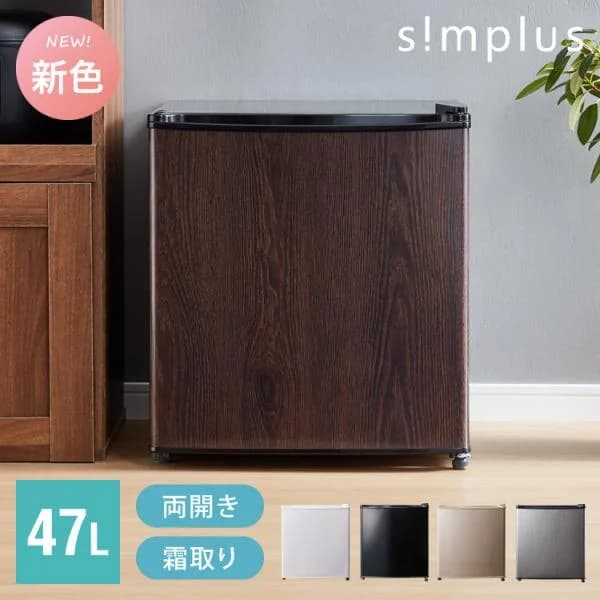 simplus 1ドア冷蔵庫 47L 自動霜取り機能付 左右開き SP-47LD 一人暮らし 小型 コンパクト シンプラス 大容量 レビュー&amp;報告で置き型脱臭剤プレゼント