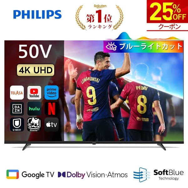 【25%OFF★クーポンで59,850円】Philips テレビ 50型 チューナーレステレビ ブルーライトカット 4K UHD 4kテレビ グーグルテレビ Googleテレビ 50V 液晶テレビ ネット動画 Wi-Fi Dolby Atmos Netflix Apple TV YouTube 壁掛け スマートテレビ 50インチ 50型テレビ