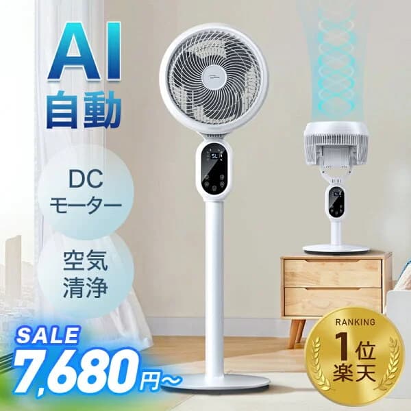 楽天1位【COUPONで7,680円〜♪先着100名】 扇風機 dc サーキュレーター dcモーター AI自動 3D 首振り 暴風 静音 国内60,000台累計販売 4モード 風量3段階 22畳 イオン発生 空気清浄機 入/切タイマー AI自動/お休み/普通/自然風モード 空気循環 換気 衣類乾燥 部屋干し