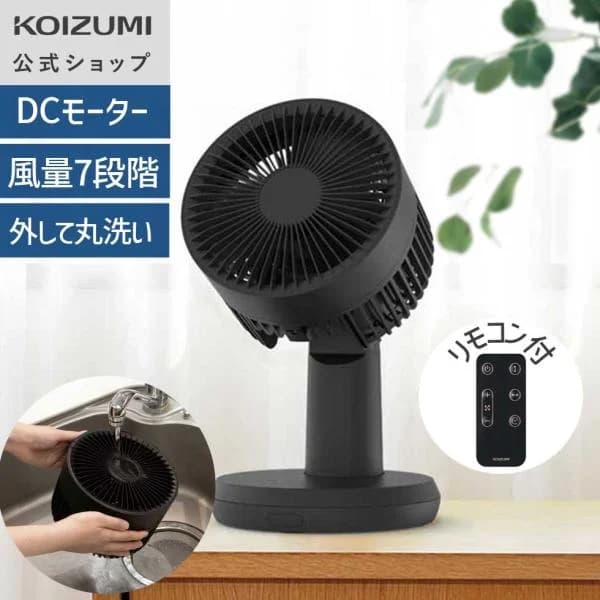 【メーカー公式】コイズミ サーキュレーター KCF-1565 | DCモーター 風量7段階 入タイマー 切タイマー 上下左右 自動首振り リモコン付  KCF1565K||