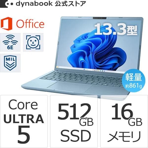 ダイナブック dynabook W6GRZZ5EAD Core Ultra 5 SSD512GB メモリ16GB Office付き 13.3型(16：10)WUXGA 軽量 Windows 11ノートパソコン