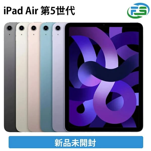 iPad Air 第5世代 Wi-Fiモデル / cellularモデル（Wi-Fi＋cellular）64GB / 256GB スペースグレイ スターライト ブルー パープル 新品未開封 apple認定整備品 整備品 新品 本体 ipadair5 セルラー メーカー保証あり レビューを書いて後日フィルムプレゼント