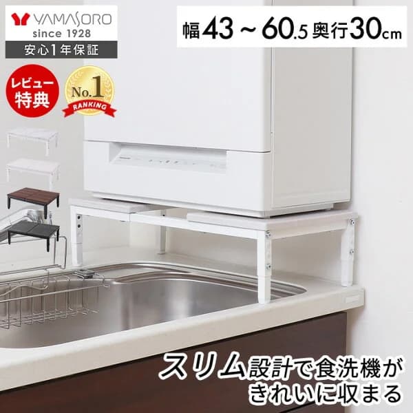【LINE追加300円クーポン】食洗機ラック スリム 伸縮 棚 シンクに渡せる 食洗機台 食洗機置き 台 おしゃれ 北欧 シンクサイド シンク上 工事不要 食洗器 キッチン ラック 省スペース 台所 卓上 収納 白 ホワイト エコー Echo