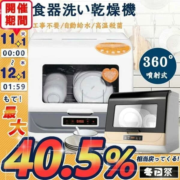 食洗機 工事不要 自動給水 自動食器洗い乾燥機 食器乾燥機 食器洗浄機 食洗器 除菌 工事不要 節水 節電 小型 卓上 家事 時短 噴射式洗浄