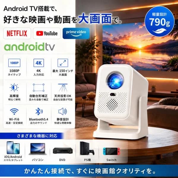 プロジェクター 家庭用 小型 Android TV搭載＆Netflix対応＆790g軽量設計 32000LM 1080P 4K入力対応 天井投影 高輝度 APJ-166 爆買