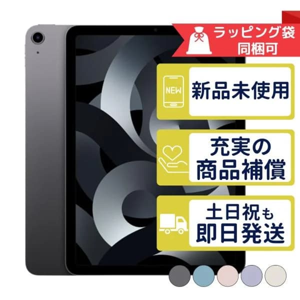 iPad Air5 64GB APPLE Wi-Fiモデル 新品・未使用 本体