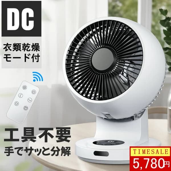 部屋干し サーキュレーター DCモーター【楽天1位！衣類乾燥モード搭載&工具不要分解】 静音 扇風機DC 3D送風 省エネ 節電 卓上 小型 丸分解洗い パワフル強風 上下左右自動首振り 記憶機能 12H入/切タイマー 10段階風量 花粉換気 空気循環 梅雨干し コンパクト