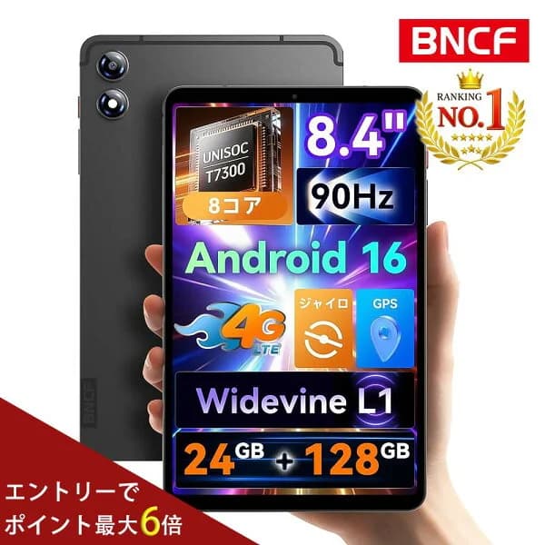 【実質20,999円＆レビューで特典】Android16 タブレット 8インチ BNCF BPad T1 UNISOC T7300 24GB+128GB 最大2TB拡張 1920*1200解像度 90Hz Widevine L1 5500mAh デュアルスピーカー SIMフリー タブレット 4GLTE GPS 5GWiFi BT5.4 FM キッズ 初心者 ギフト