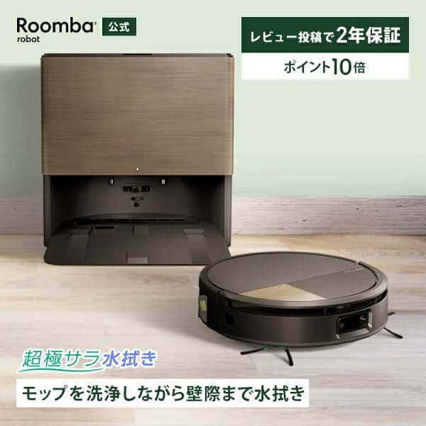 ポイント10倍 【公式】 Roomba Max 705 Combo ロボット + AutoWash ルンバ アイロボット ロボット掃除機 2025 お掃除ロボット 水拭き 床拭き 拭き掃除 自動ゴミ収集 マッピング 高性能 掃除機 iRobot roomba 日本 国内 正規品 メーカー保証 延長保証 送料無料