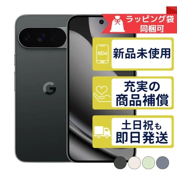 Pixel 10 Pro XL 256GB Google SIMフリー 新品・未使用 本体 SIMフリー版or判定○品