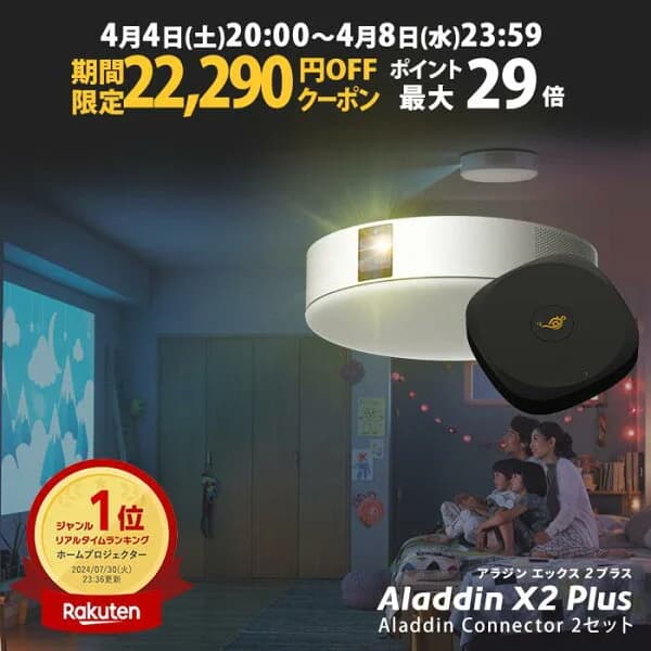 【期間限定22,290円OFFクーポン発行中】Aladdin X2 Plus HDMI コネクター2セット アラジン エックス2 プラス 大画面でゲームやブルーレイを楽しもう ワイヤレスHDMI プロジェクター売上No.1 短焦点 LEDシーリングライト スピーカー フルHD 900 ANSIルーメン