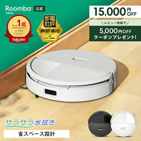 【もうすぐ終了! 4/6まで 15,000円OFF】 公式 Roomba 205 DustCompactor Combo ルンバ アイロボット ロボット掃除機 2025 お掃除ロボット 掃除ロボット 水拭き 床拭き マッピング ゴミ圧縮機能付き iRobot roomba 日本 国内 正規品 メーカー保証 延長保証 送料無料