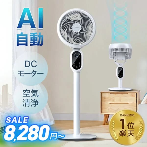 楽天1位【COUPONで8,280円〜♪激安SALE】 扇風機 サーキュレーター dcモーター AI自動 3D 首振り 暴風 静音 国内60,000台累計販売 4モード 風量3段階 22畳 イオン発生 空気清浄機 入/切タイマー AI自動/お休み/普通/自然風モード 空気循環 換気 衣類乾燥 部屋干し 20mまで