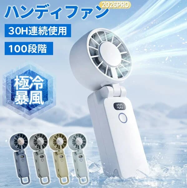 SS限定60%オフ【2026最新品】ハンディファン 冷却プレート 携帯扇風機 クーラー 冷却プレート 100段階風量 冷却モード 小型扇風機 ハンディ扇風機 手持ち扇風機 ミニ扇風機 静音 充電式コードレス DCモーター Hagoogi【一年保証】