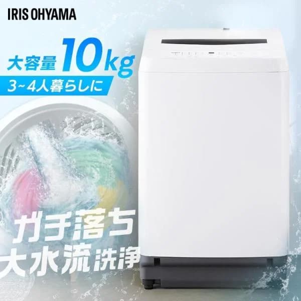 洗濯機 10kg 縦型 大型 大容量 全自動洗濯機 シンプル 新生活 一人暮らし 2人暮らし 家族 節水 部屋干しモード アイリスオーヤマ ITW-100B01-W